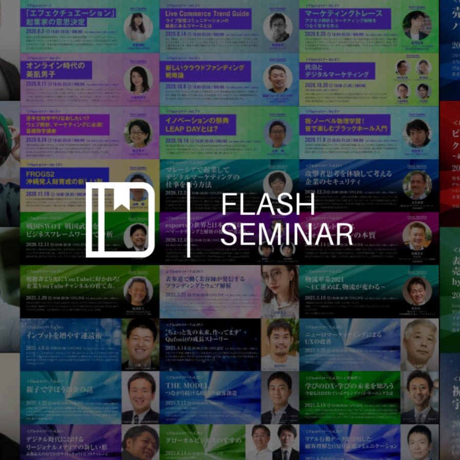 FLASH SEMINAR