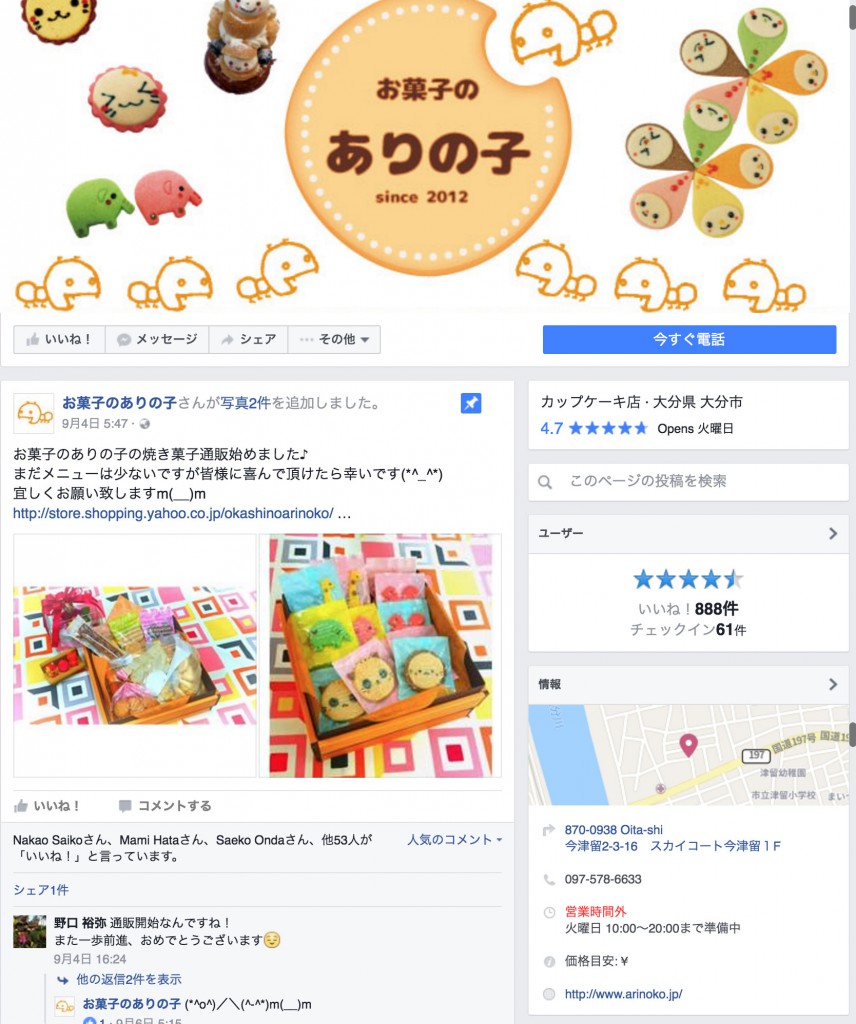 お菓子のありの子Facebook