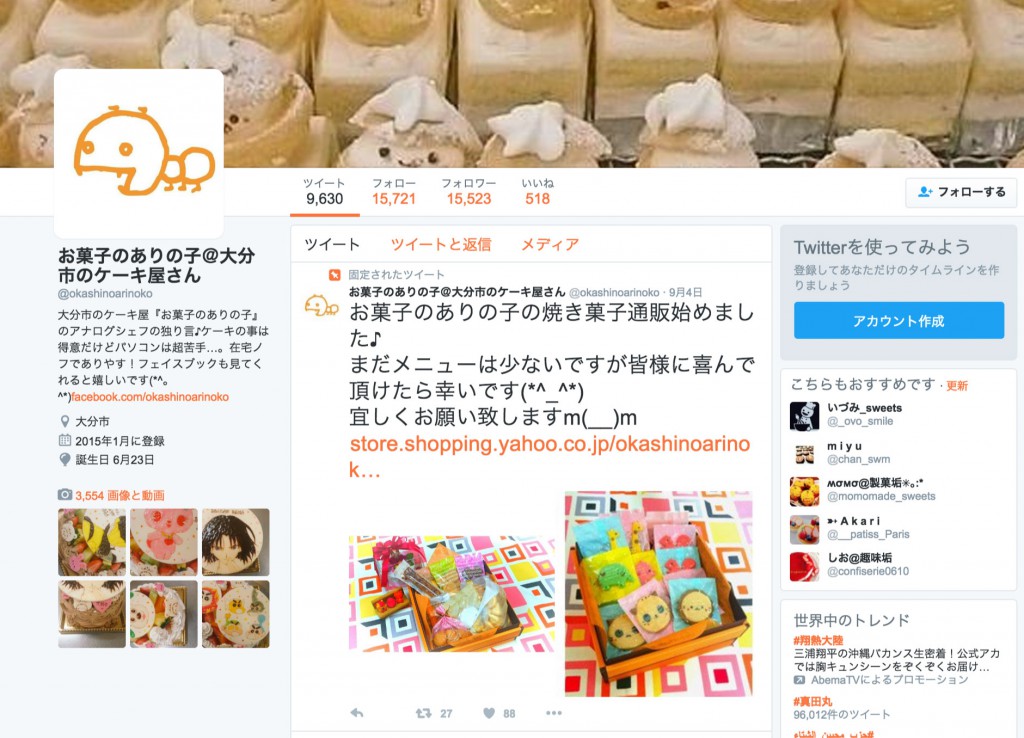 お菓子のありの子Twitter