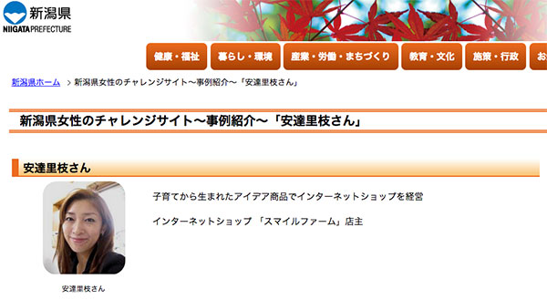 掲載された新潟県のウェブサイト　http://www.pref.niigata.lg.jp/danjobyodo/1295915571149.html