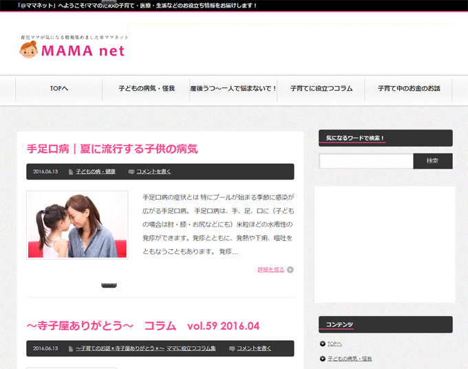 地域の子育て情報サイト「ママネット」