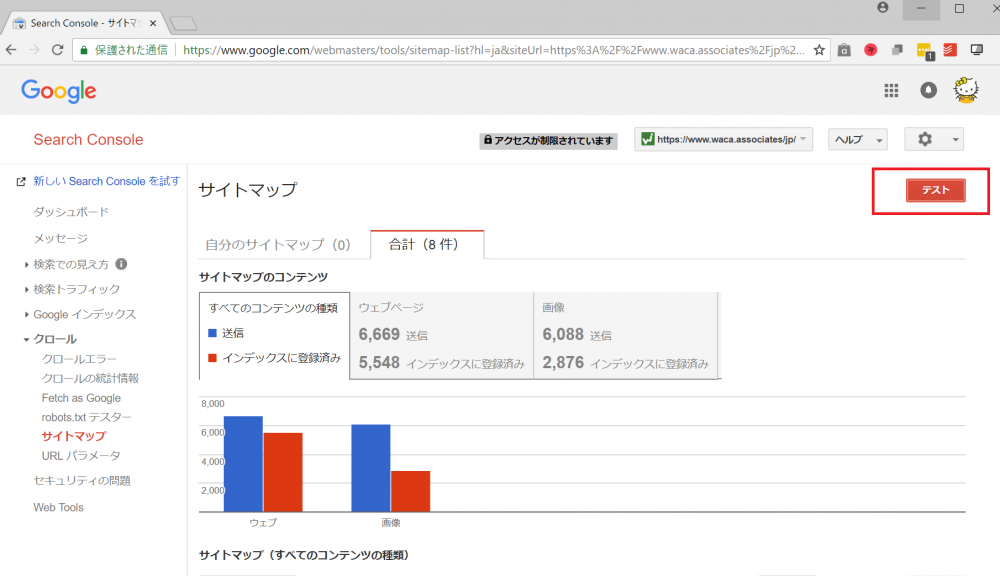 「サイトマップの送信」をクリックします。