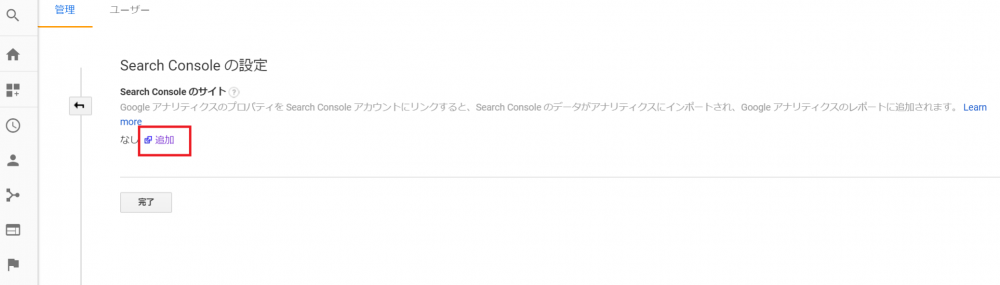 完了ボタンではなく追加テキストを選択