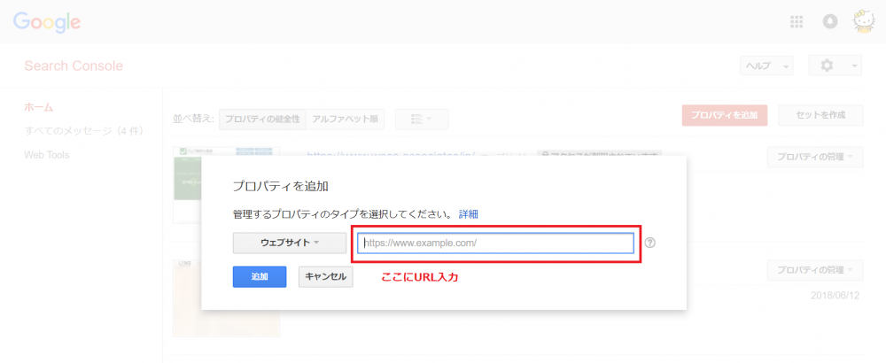 ここにサーチコンソールを設定したいサイトのURLを入れる