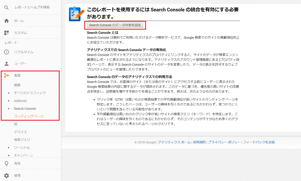 左メニューの集客よりサーチコンソールを選択後、「サーチコンソールのデータ共有を設定」を選択