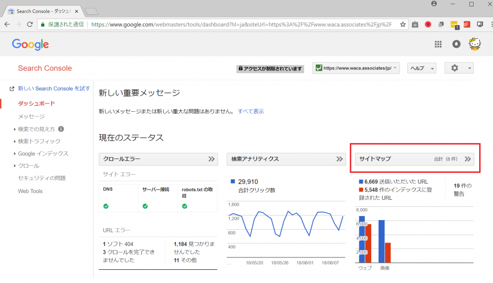 Googleサーチコンソールの管理画面のトップから「サイトマップ」を選択します。