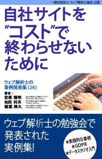 書籍表紙-第26回自社サイトをコストに