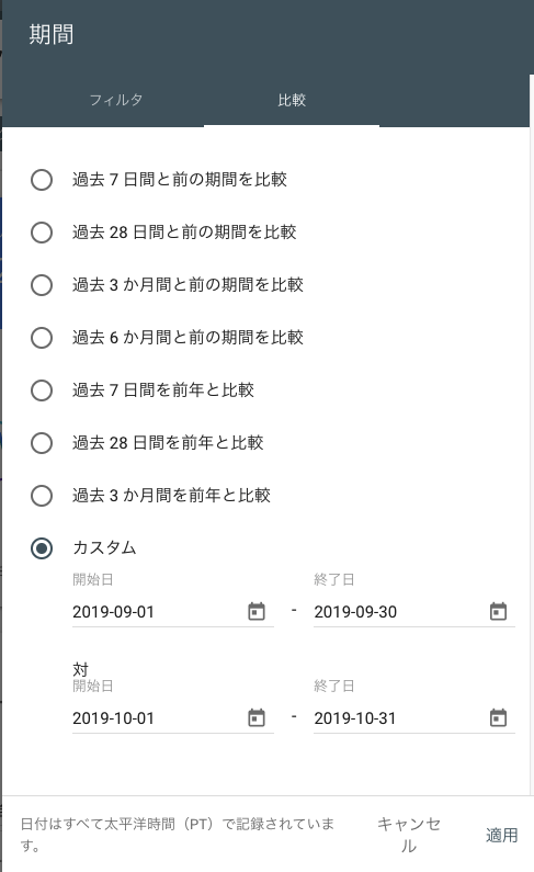 特定の期間に絞り込んで比較できる