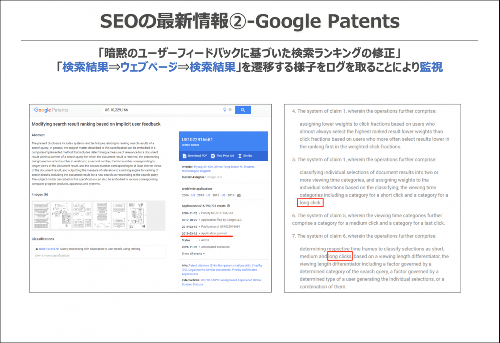 【図24 Google Patentsの実際のページ】