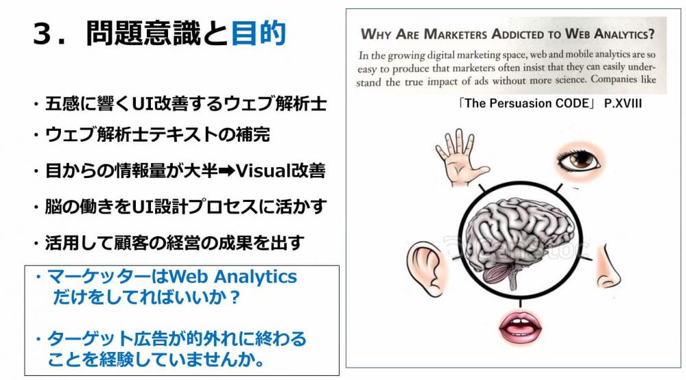 問題意識と目的（２）