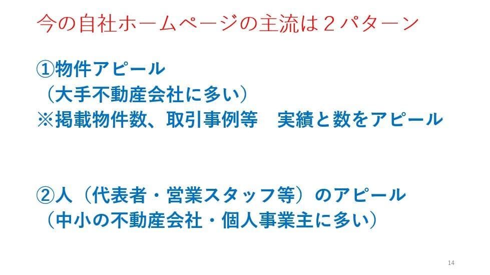 自社ホームページの主流