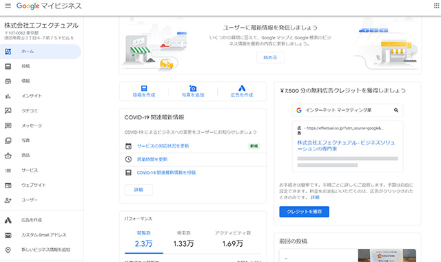 Googleマイビジネスの操作画面