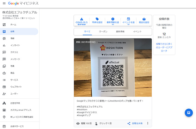 Goolgeマイビジネスの投稿機能