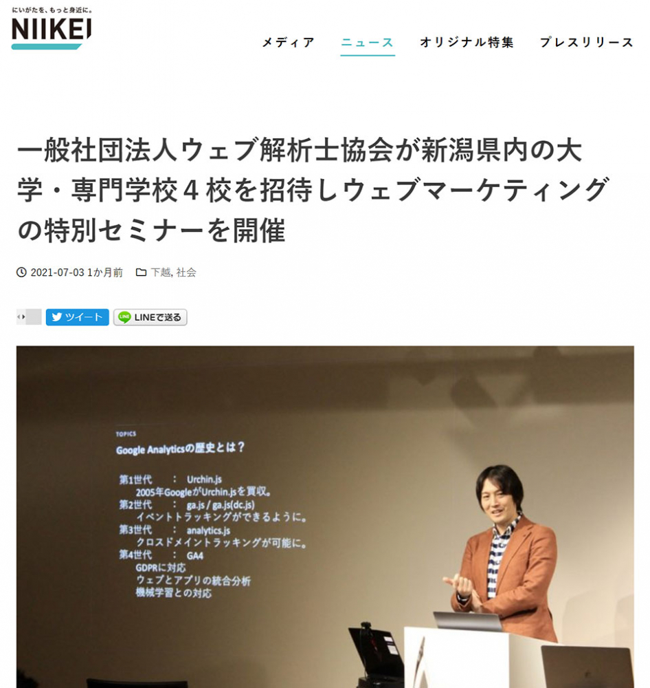 にいがた経済新聞社記事イメージ