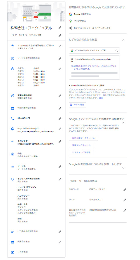 Googleマイビジネスの情報入力フォーム