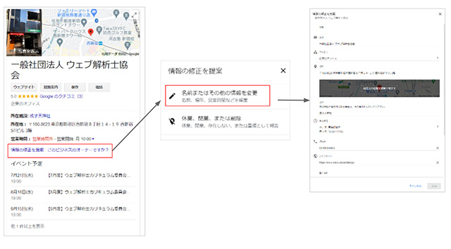 一般ユーザーのGoogleマイビジネス情報の変更方法