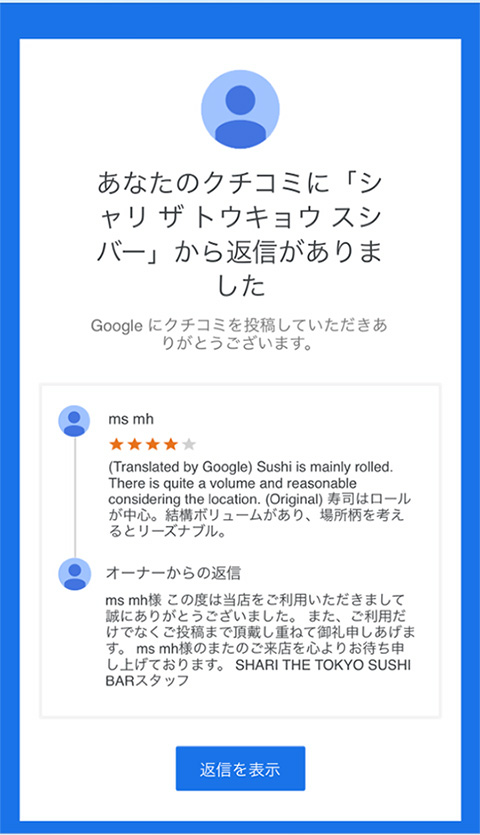 Googleレビューの返信通知