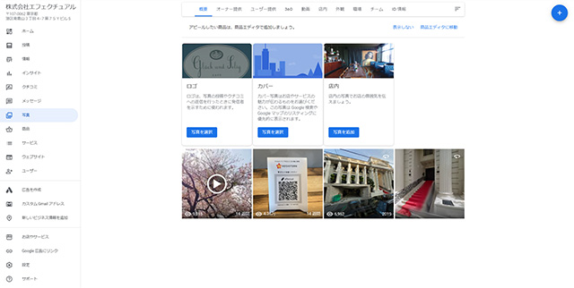 Googleマイビジネスの写真投稿機能