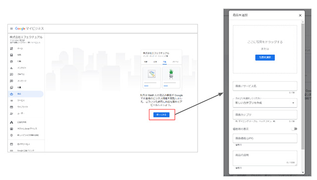 Google マイビジネスの商品登録機能