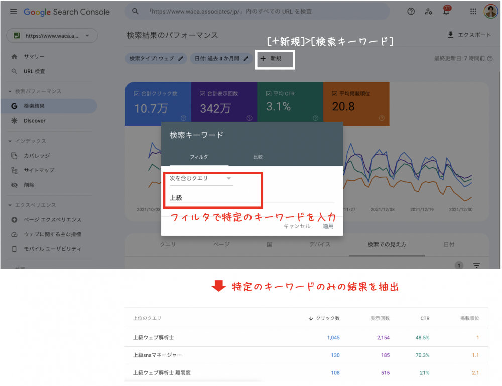 Googleサーチコンソールのクエリの絞り方