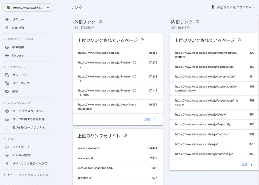 リンク機能。サイトがどんなサイトからリンクを得ているかを知ることができる。