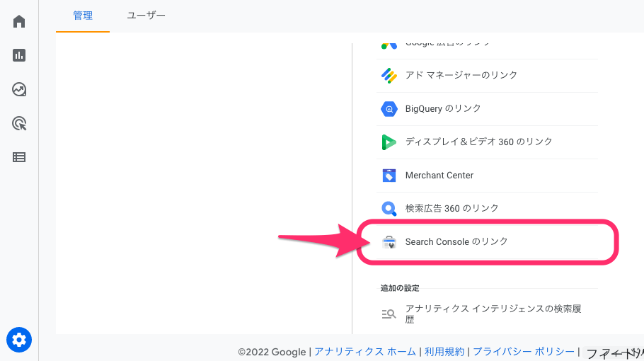 [GA4] サーチコンソールとの連携（リンク）