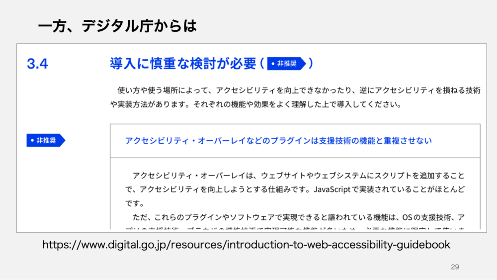 デジタル庁「ウェブアクセシビリティ導入ガイドブック」より、ウェブアクセシビリティで達成すべきこと