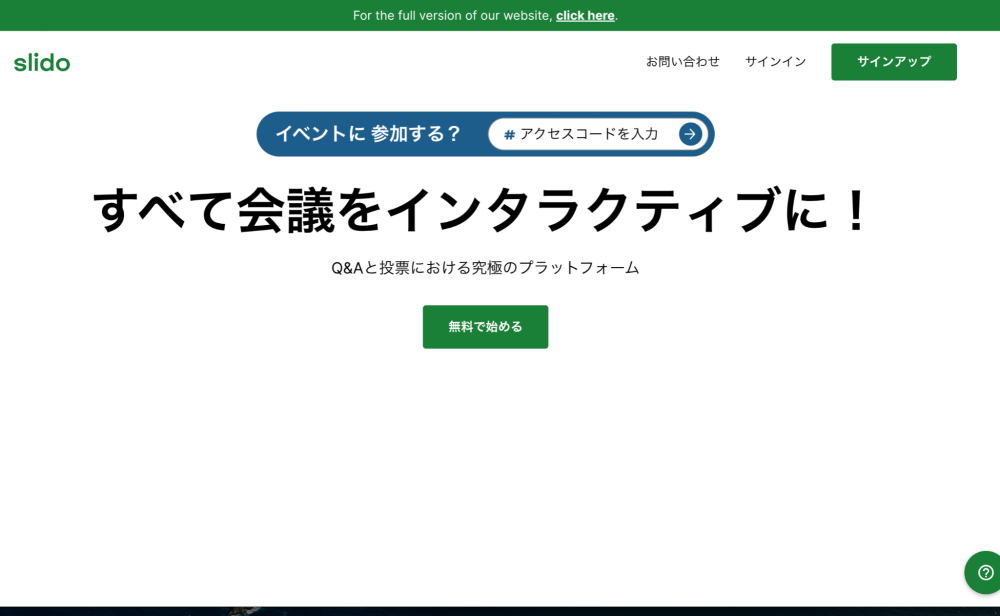 ライブアンケートツール「Slido」のキャプチャ画像