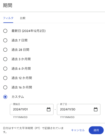 特定の期間に絞り込んで比較できる
