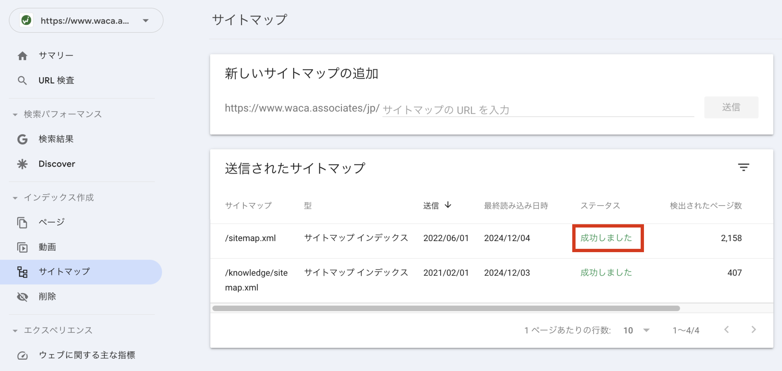 サーチコンソールのサイトマップの追加画面