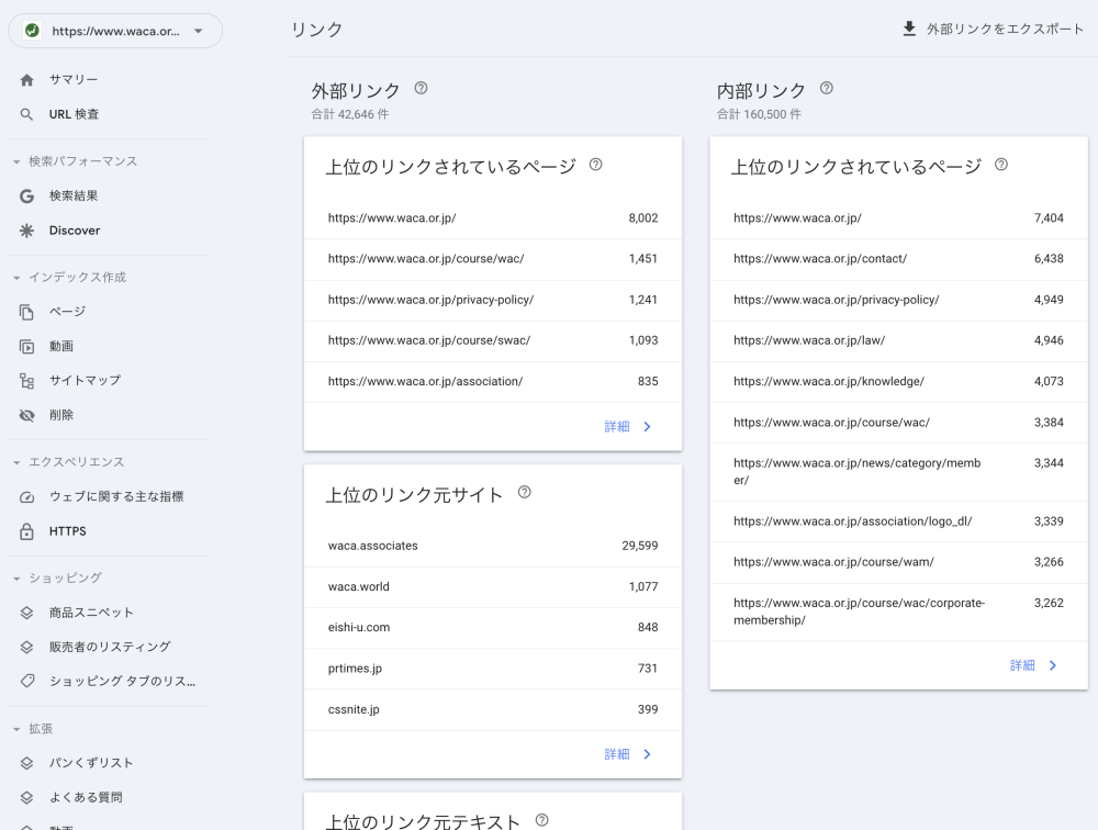 リンク機能。サイトがどんなサイトからリンクを得ているかを知ることができる。