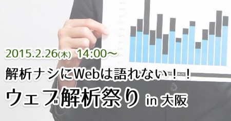 web-analysys-fes_150226