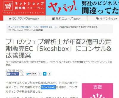 skoshbox