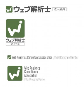 ウェブ解析士協会法人会員ロゴ