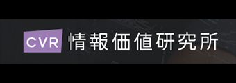 情報価値研究所株式会社