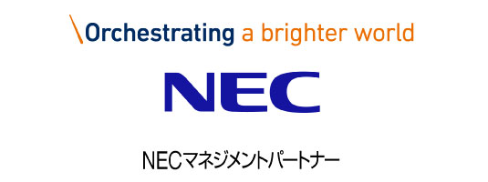 NECマネジメントパートナー株式会社