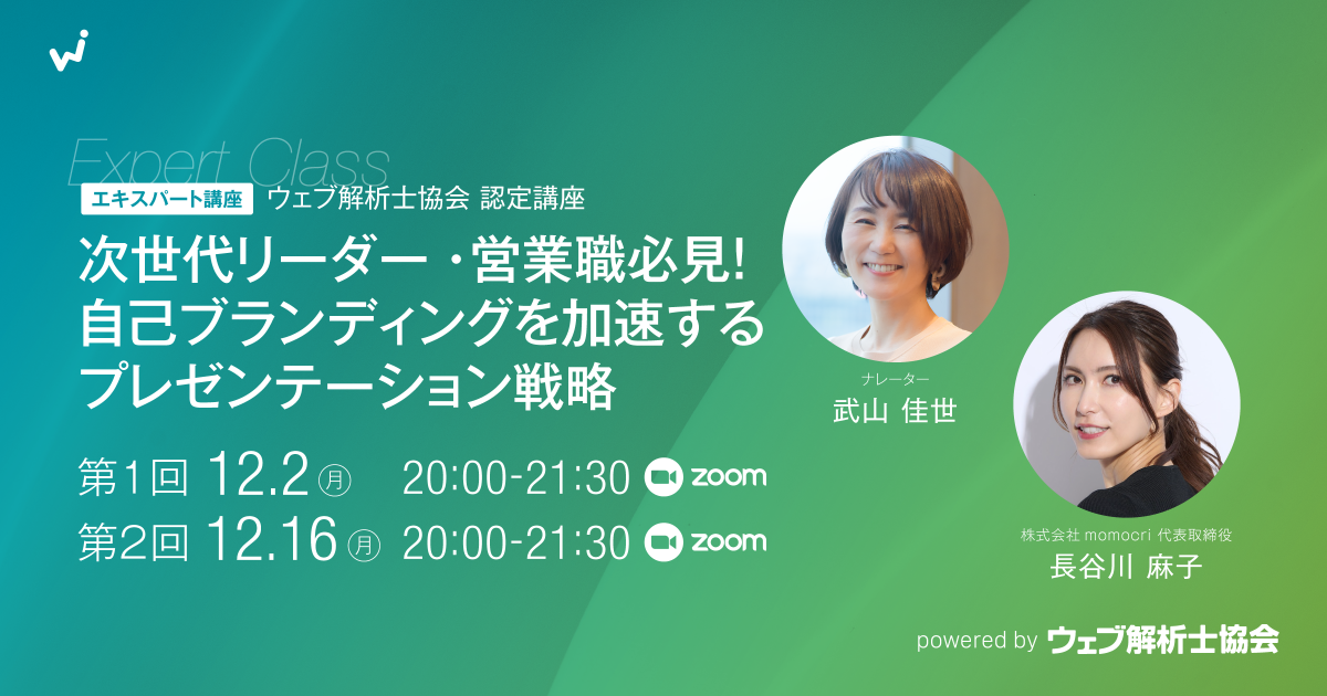 【エキスパート講座】次世代リーダー・営業職必見！自己ブランディングを加速するプレゼンテーション戦略（２日間講座）